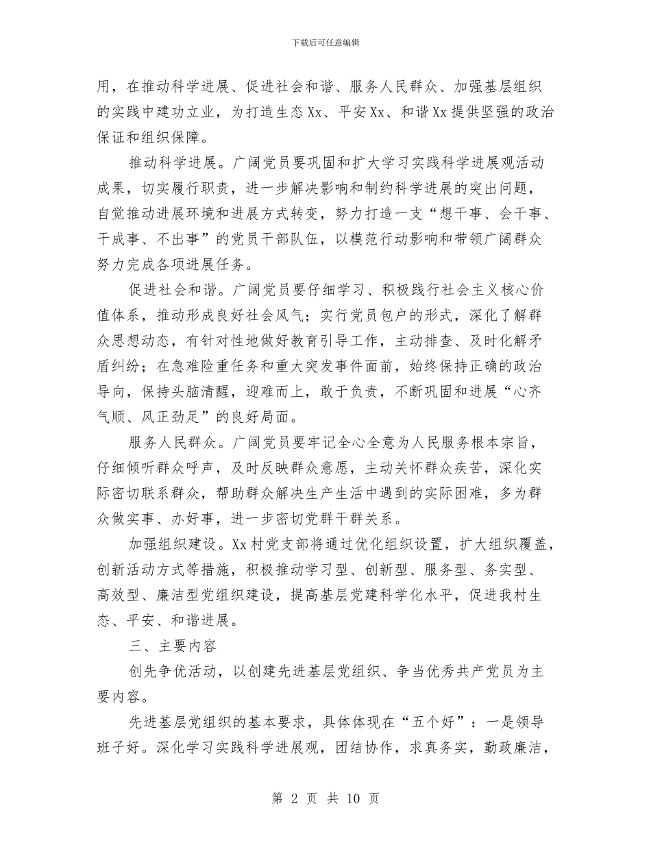 基层农村创先争优实施企划方案与基层办税服务厅优化交流材料汇编_第2页
