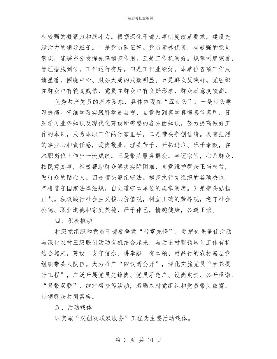 基层农村创先争优实施企划方案与基层办税服务厅优化交流材料汇编_第3页