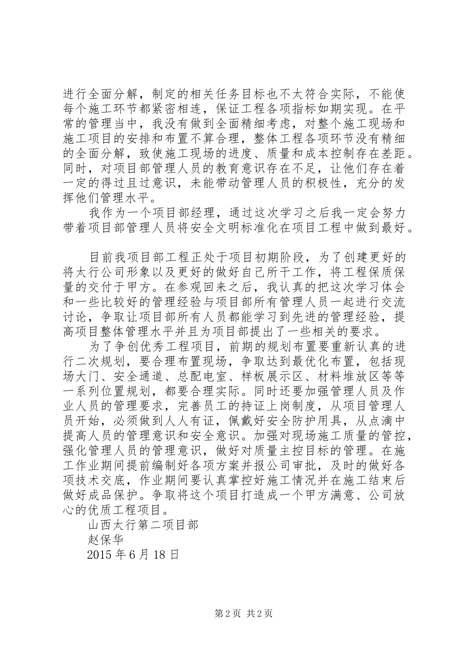 赵保华北京感想_第2页