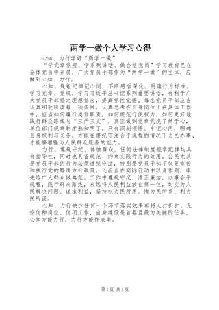 两学一做个人学习心得