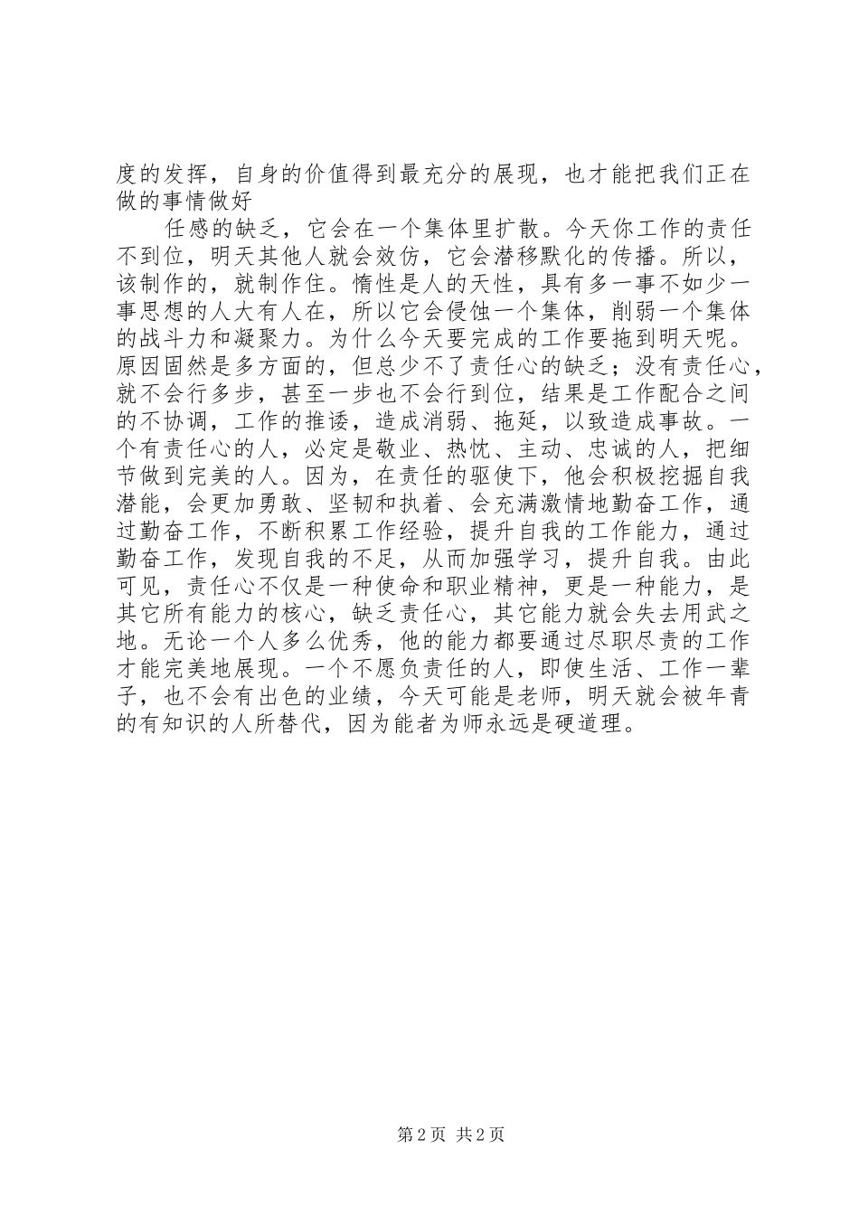 个人责任主题教育活动心得体会_第2页