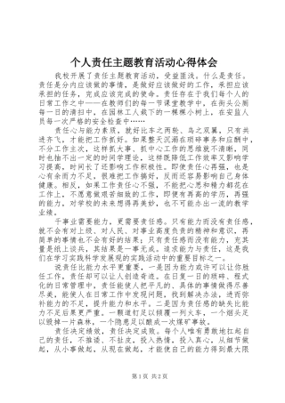 个人责任主题教育活动心得体会