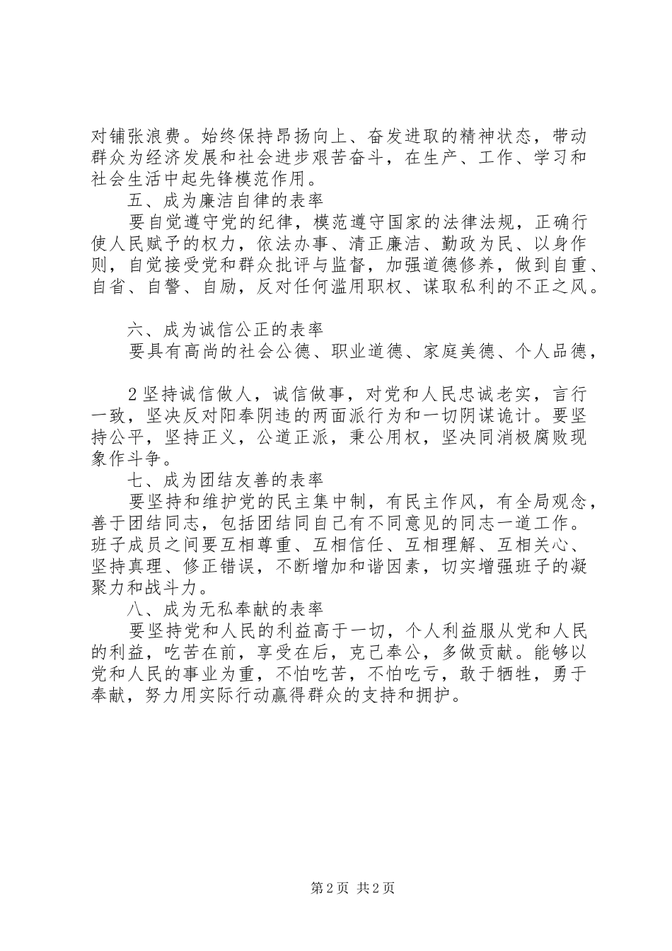 学习“八个表率”心得体会_第2页