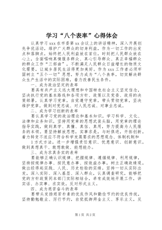 学习“八个表率”心得体会