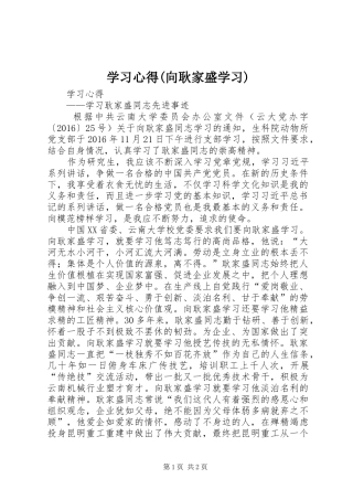 学习心得(向耿家盛学习)