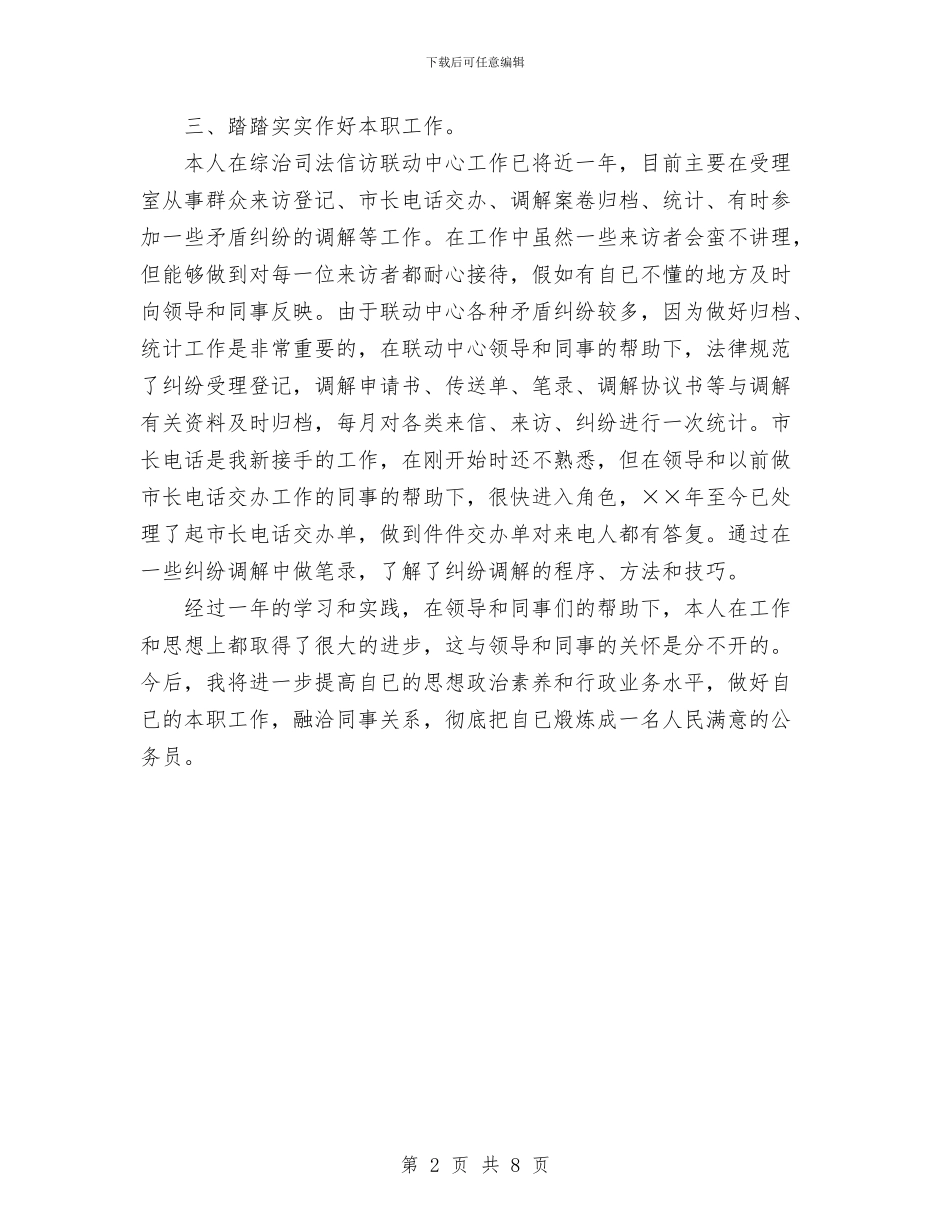 基层初任公务员工作总结与基层工作人员2024年终个人总结范文汇编_第2页