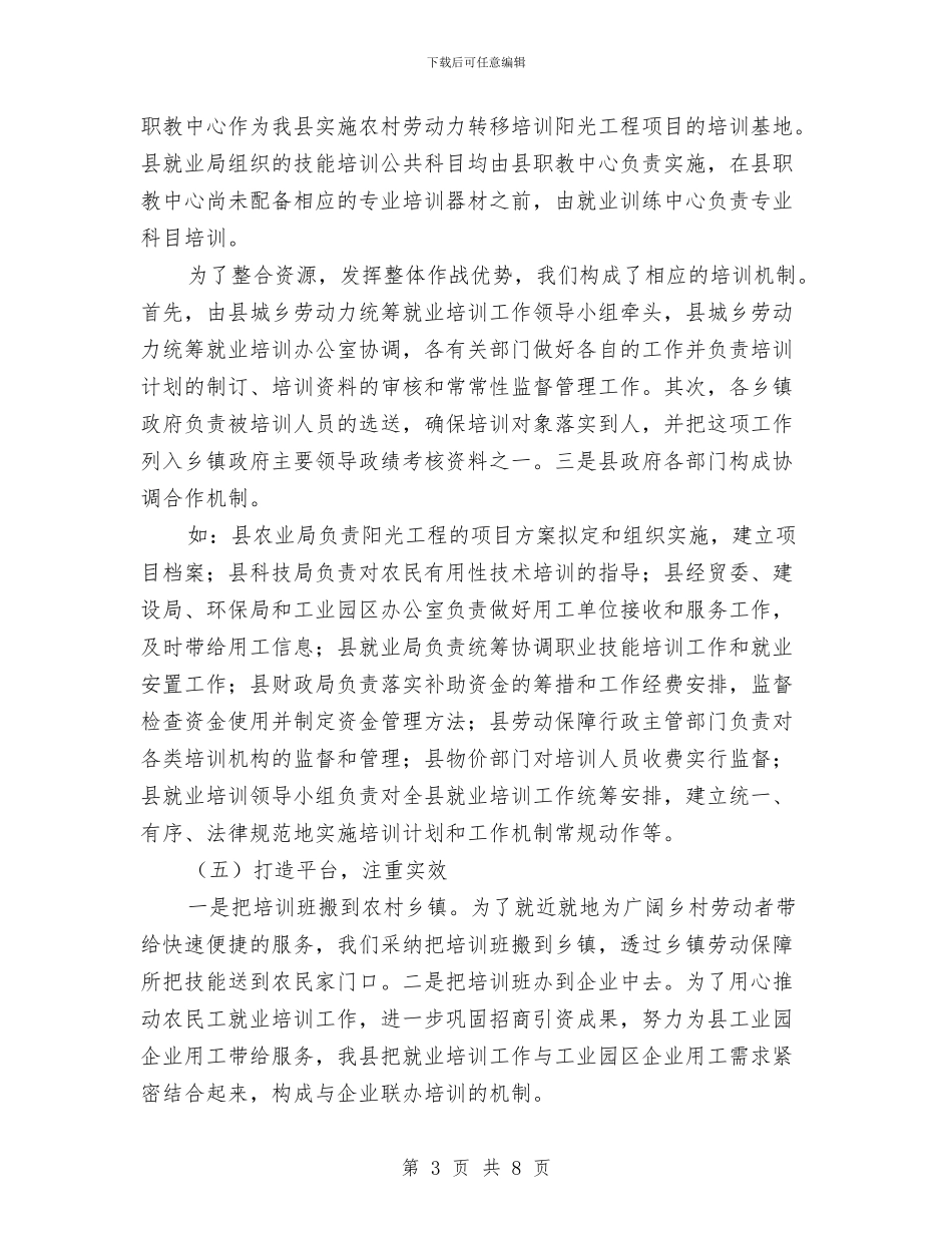 基层农民工培训工作总结与基层创先争优学习体会汇编_第3页
