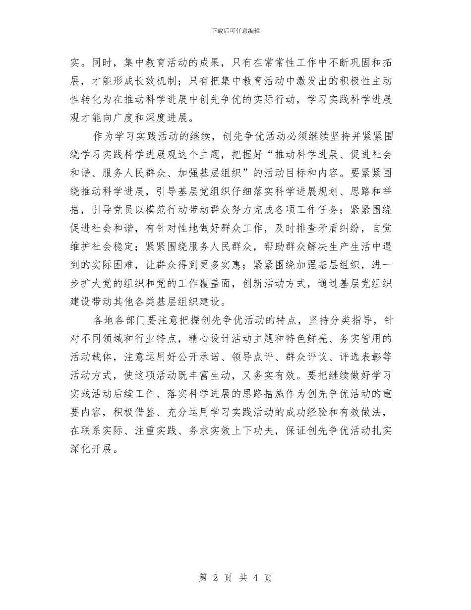 基层创先争优学习体会与基层创先争优实践心得体会汇编_第2页