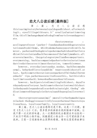 忠犬八公读后感[最终版]