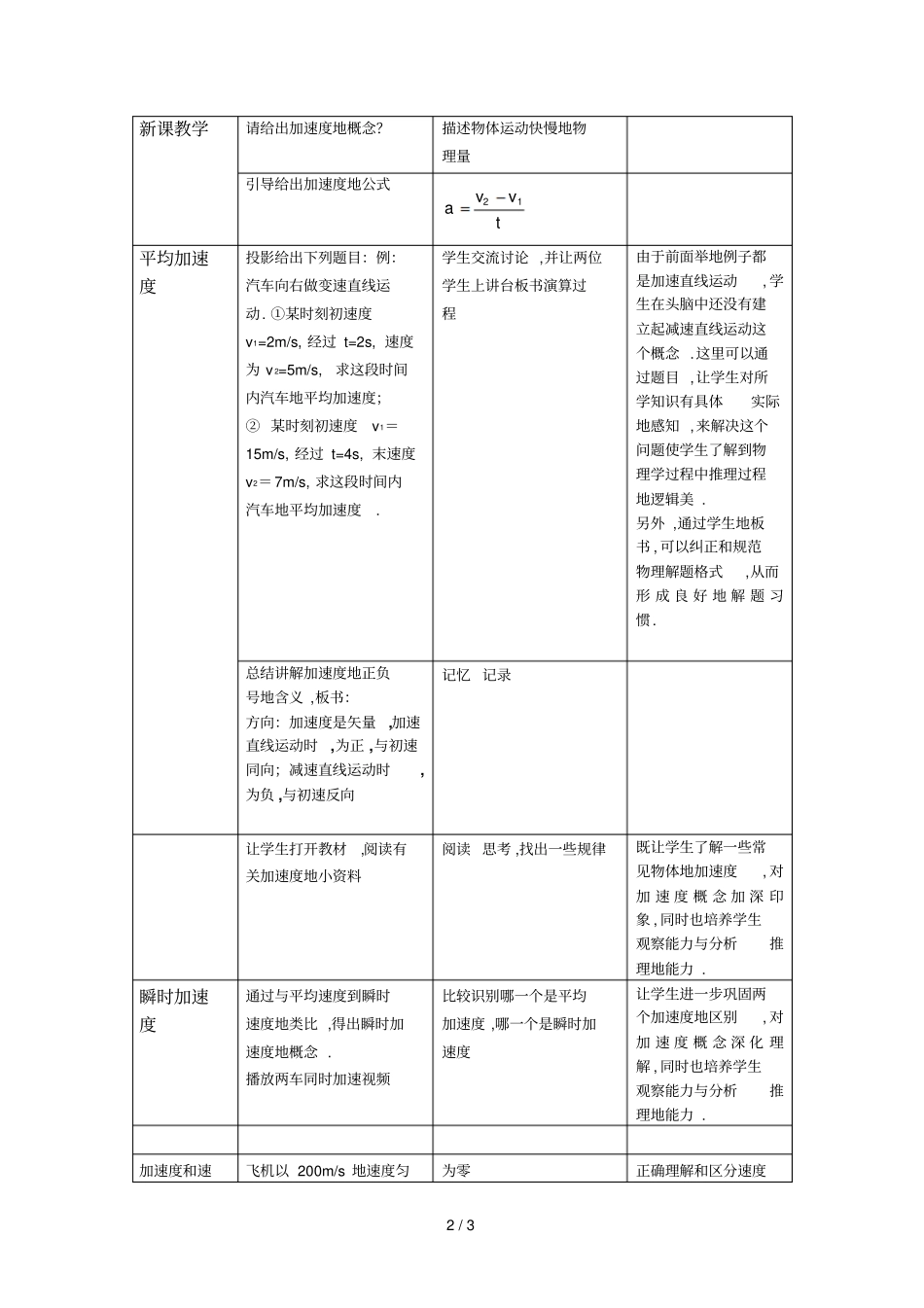 加速度教学设计_第2页