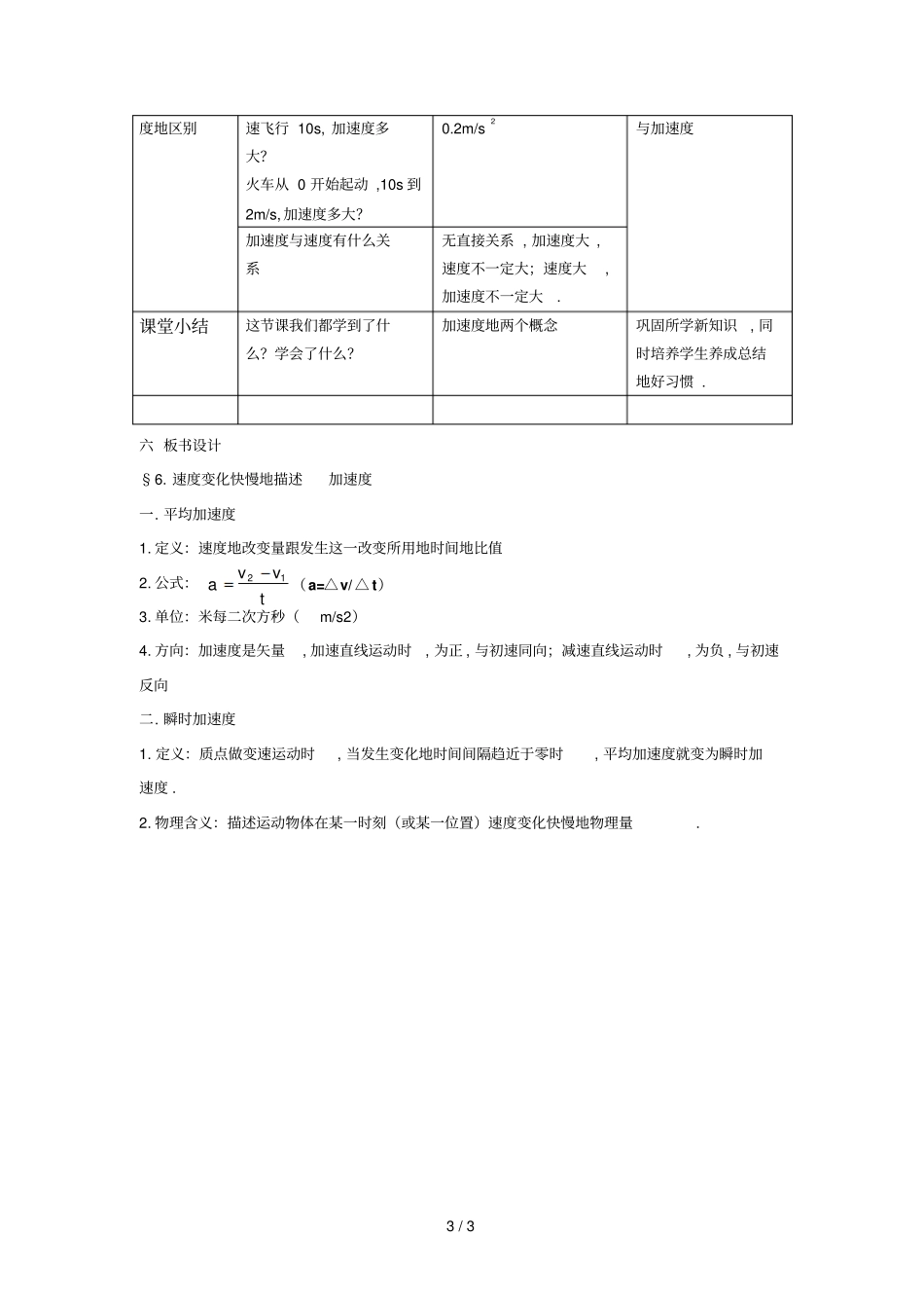 加速度教学设计_第3页