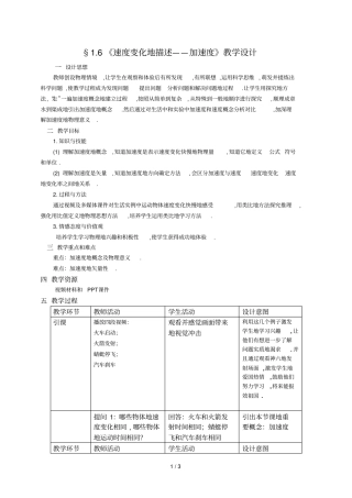 加速度教学设计