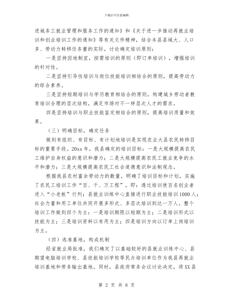 基层农民工培训工作总结与基层创先争优实践心得体会汇编_第2页