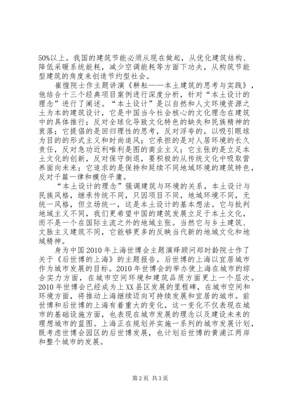 学术报告心得体会[最终定稿]_第2页