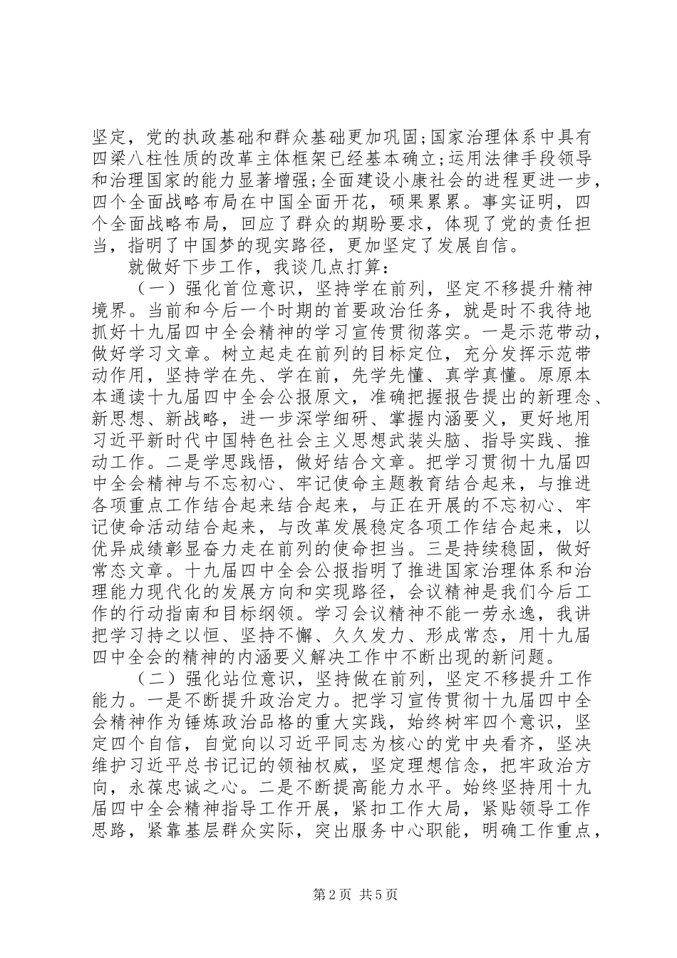 学习十九届四中全会精神心得体会3篇_第2页