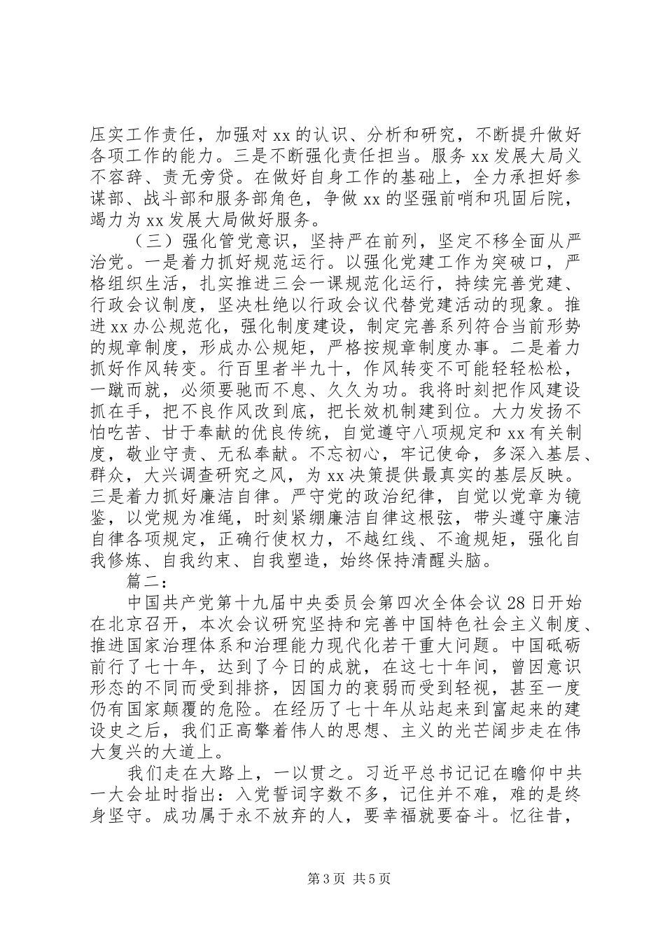 学习十九届四中全会精神心得体会3篇_第3页