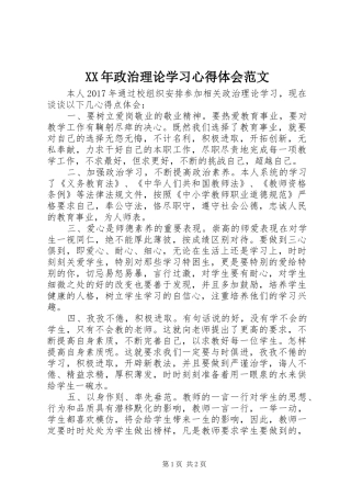 XX年政治理论学习心得体会范文