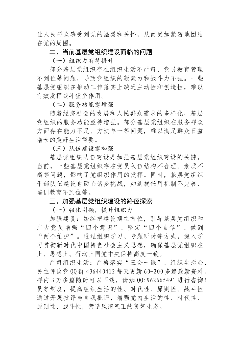 加强基层党组织建设，筑牢党的执政根基_第2页