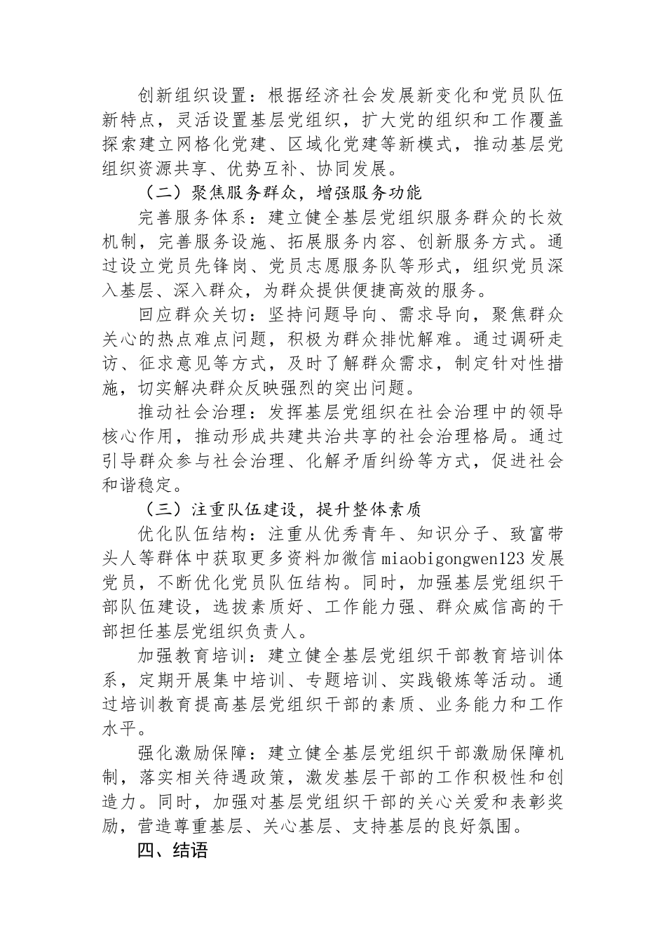 加强基层党组织建设，筑牢党的执政根基_第3页