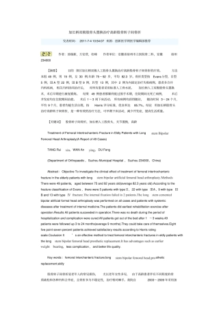 加长柄双极股骨头置换治疗高龄股骨转子间骨折指导
