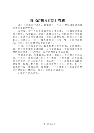 读《幻想与行动》有感
