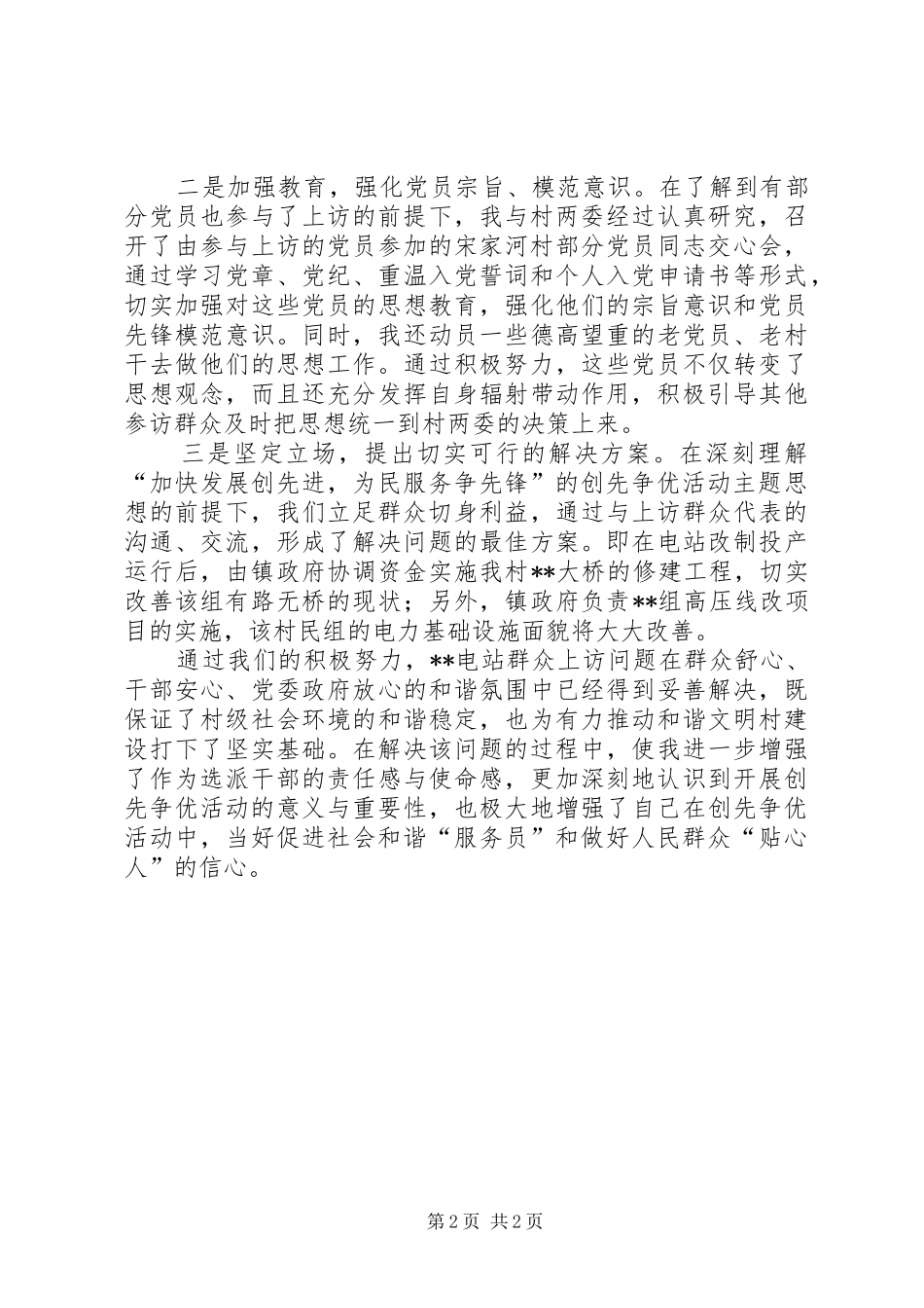 发电站创先争优心得感想_第2页