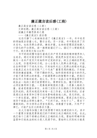 廉正箴言读后感(工商)