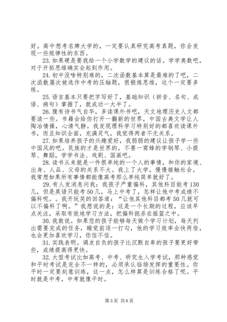 高考学霸的49条学习心得_第3页