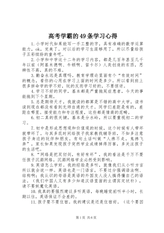 高考学霸的49条学习心得