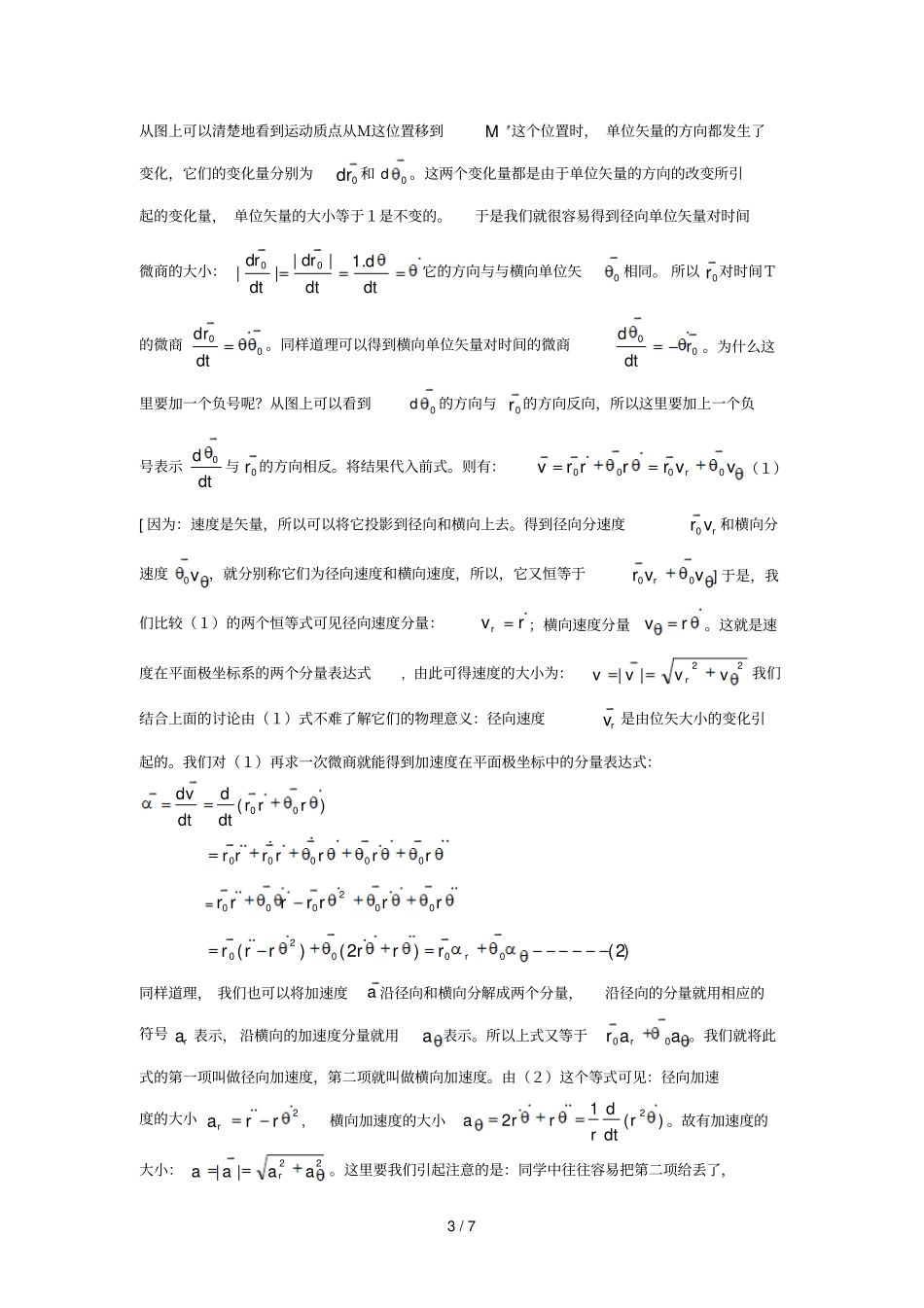 加速度的分量表达式_第3页