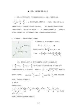 加速度的分量表达式