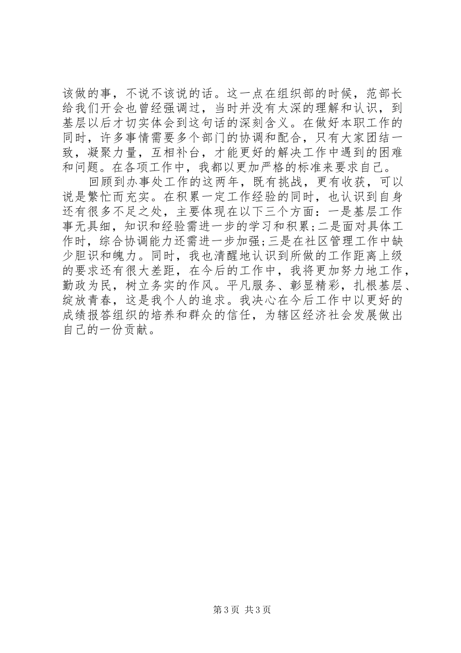 XX年党员干部挂职锻炼心得体会_第3页