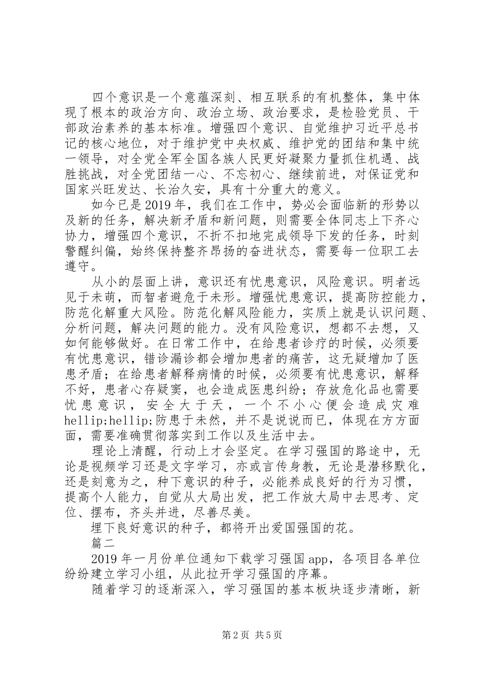 学习强国学习心得体会精选4篇_第2页