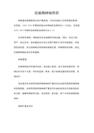 妊娠期哮喘用药