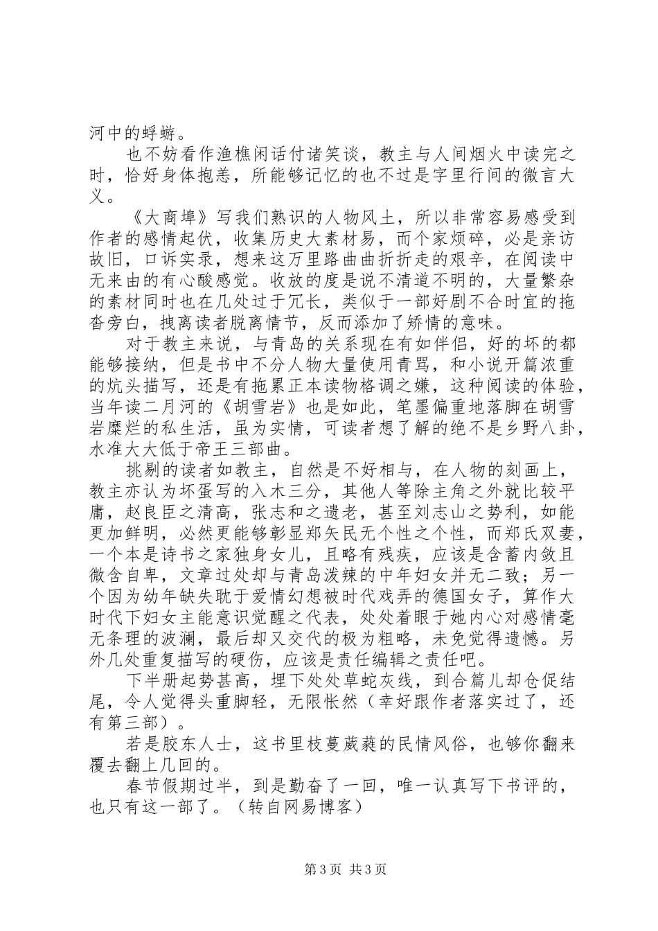 山河堰落,大水常平——大商埠读后感_第3页