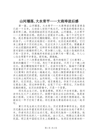 山河堰落,大水常平——大商埠读后感