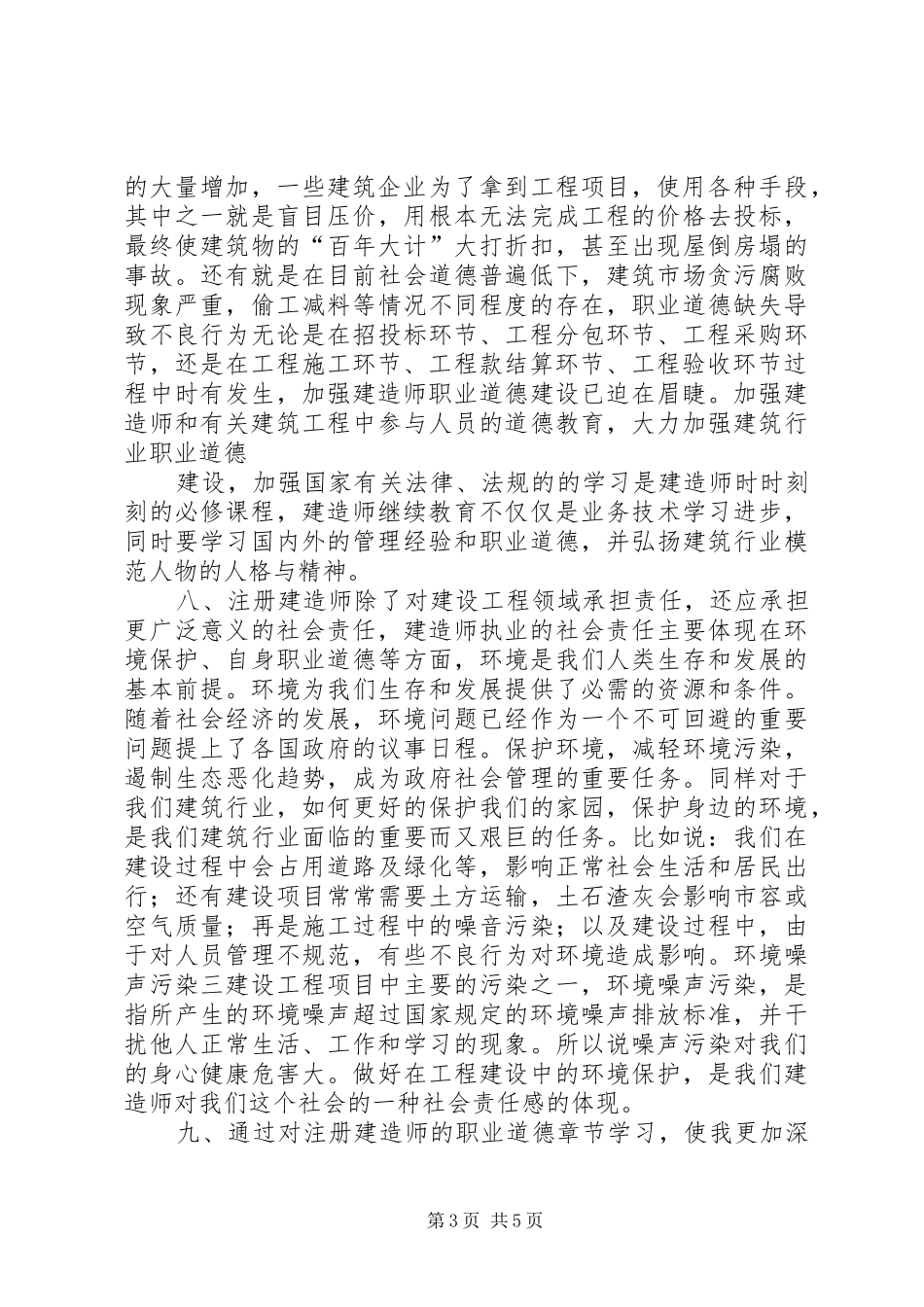 二级建造师继续教育培训心得体会_第3页