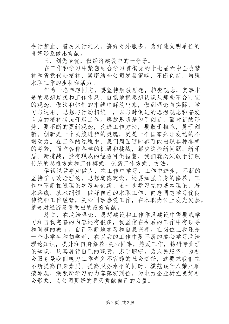 “正风肃纪树形象”活动心得体会_第2页