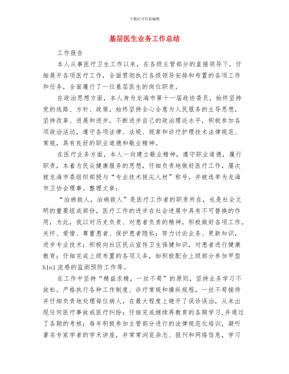 基层医务工作者三年工作总结与基层医生业务工作总结(多篇范文)汇编_第2页