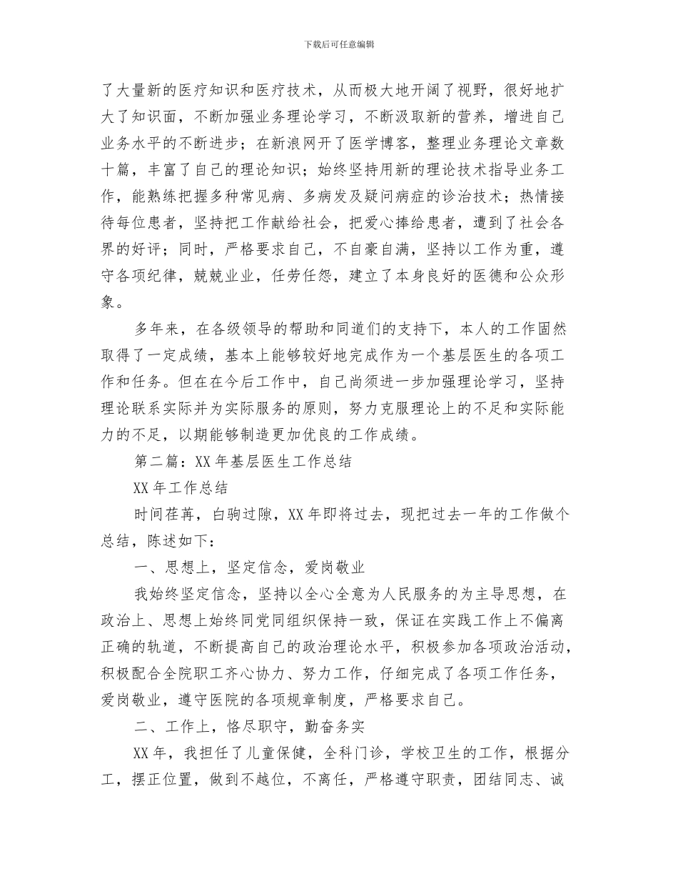基层医务工作者三年工作总结与基层医生业务工作总结(多篇范文)汇编_第3页