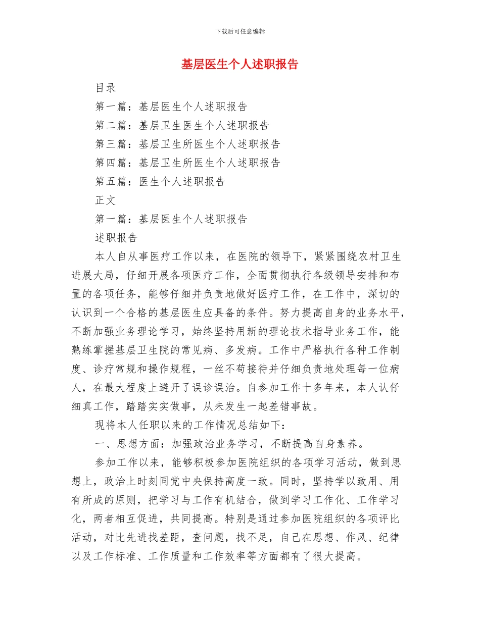 基层医生个人医疗服务总结与基层医生个人述职报告汇编_第3页