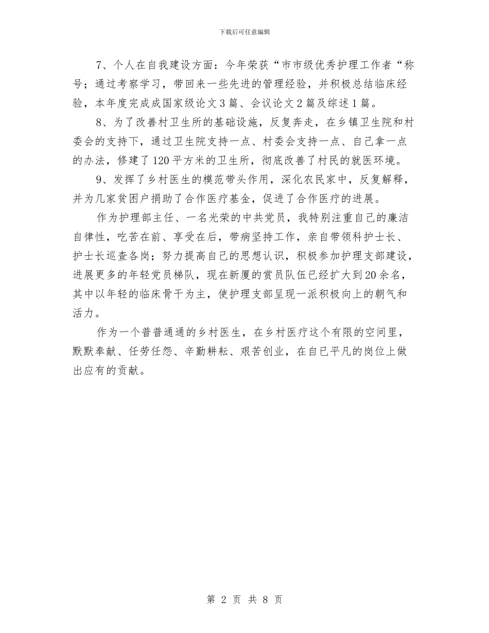 基层医生个人医疗服务总结与基层医生年终总结汇编_第2页