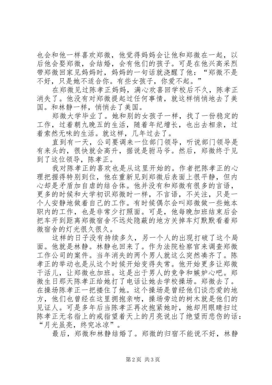《致青春》读后感1600字_第2页