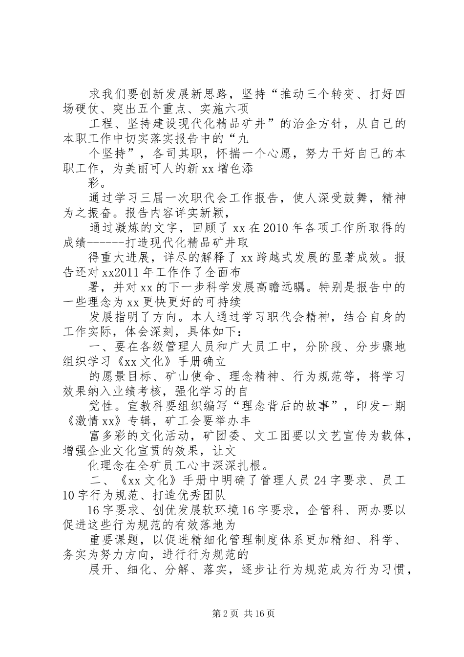 篇一：职代会学习心得体会_第2页