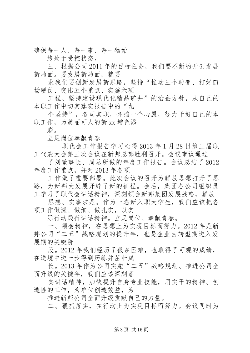 篇一：职代会学习心得体会_第3页