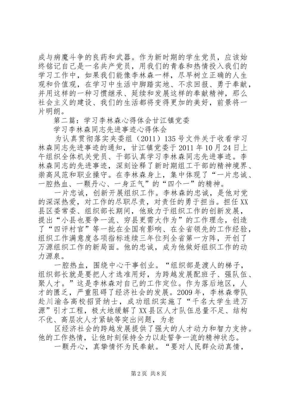 学习李林森精神心得体会_第2页