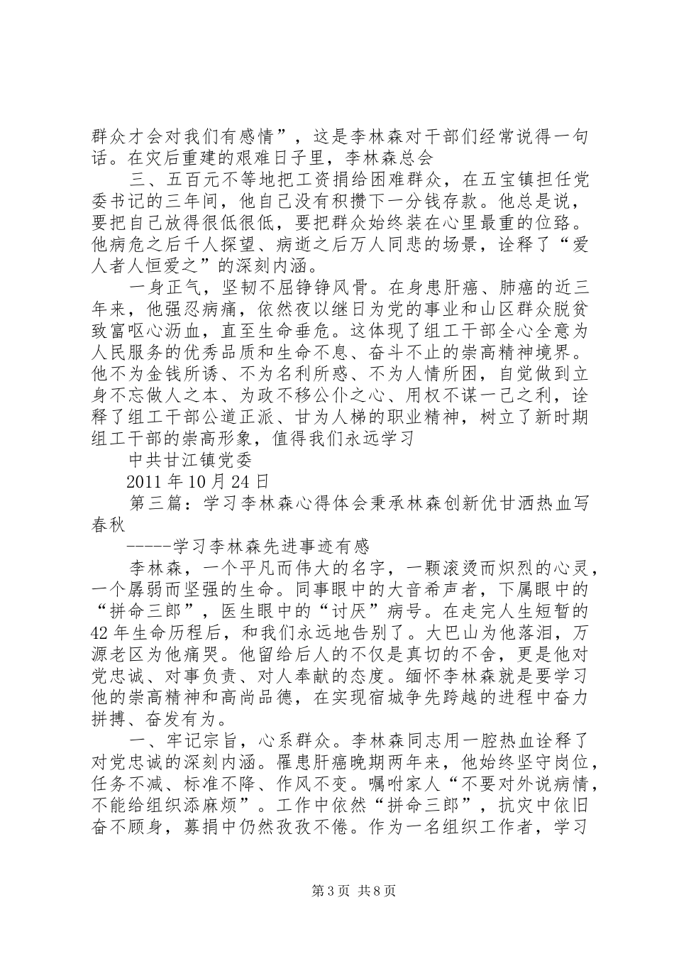 学习李林森精神心得体会_第3页