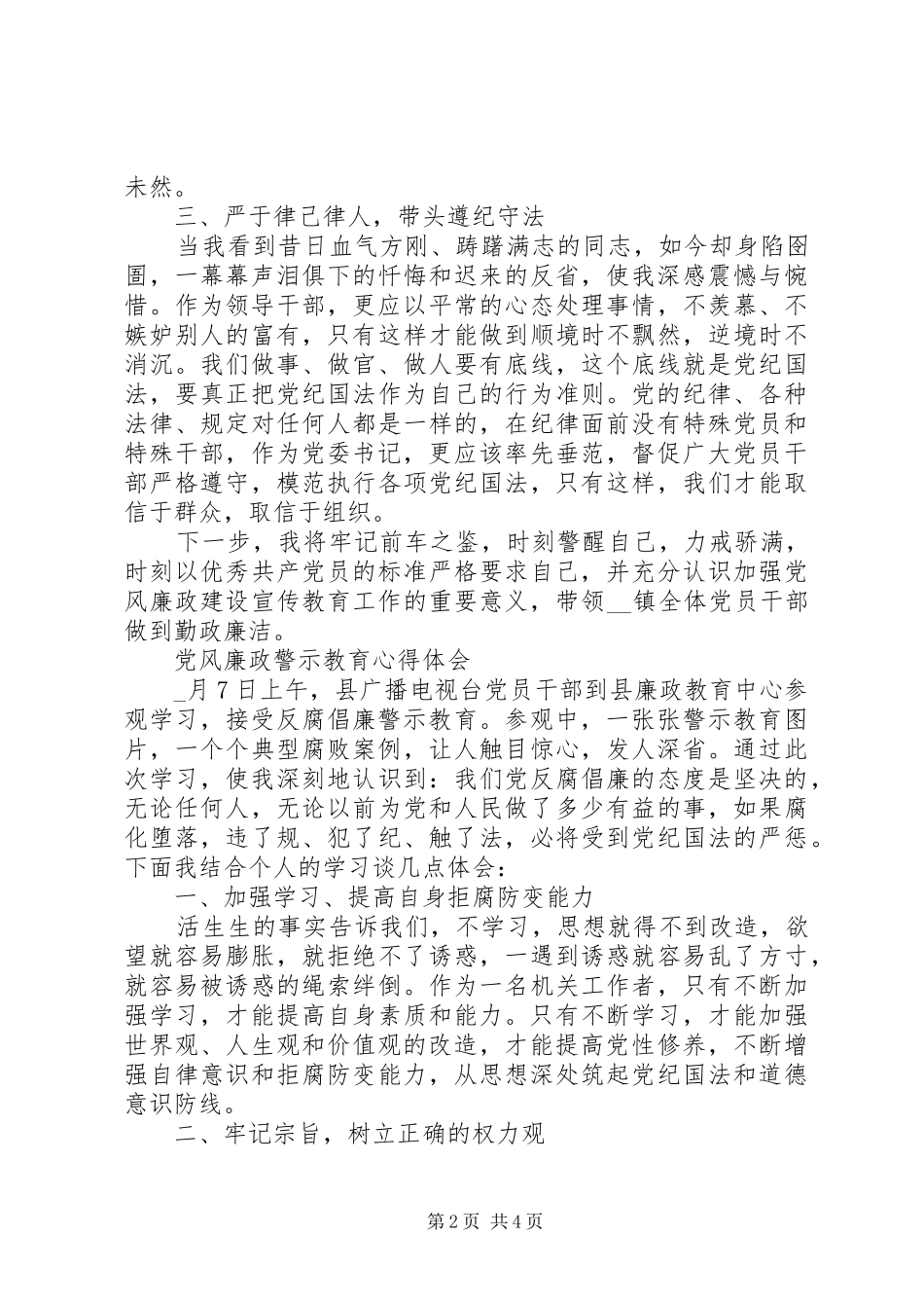 20XX年党风廉政警示教育心得体会精选大全_第2页