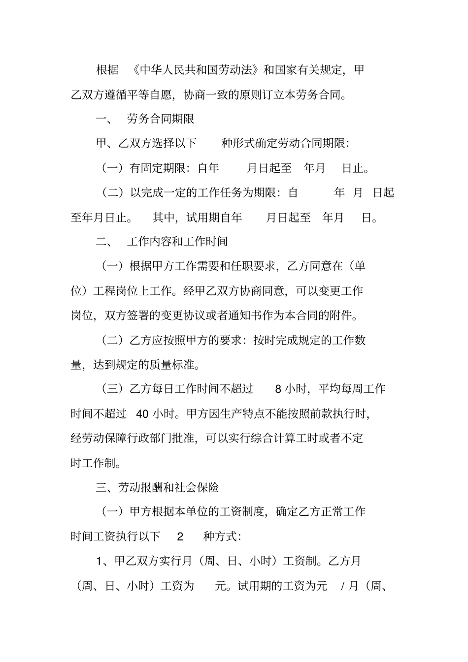 务工合同证明样本_第2页