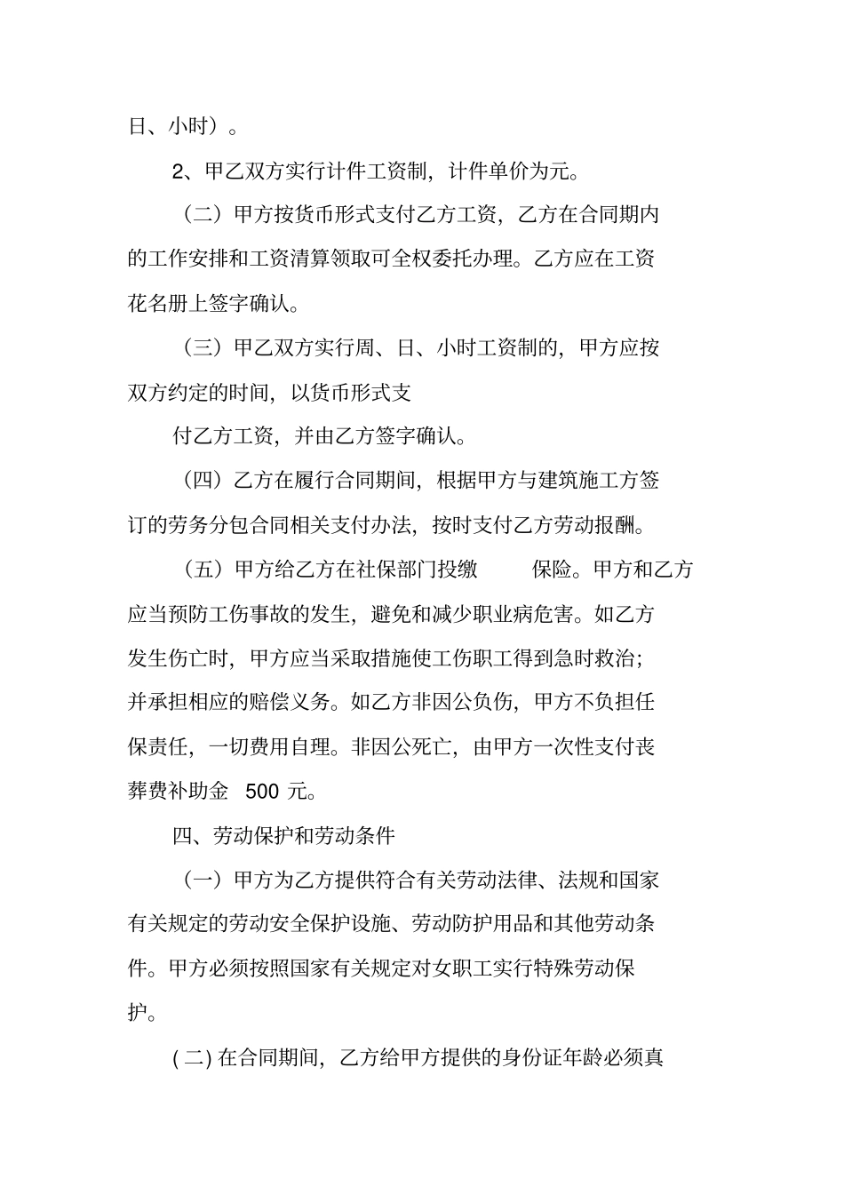 务工合同证明样本_第3页